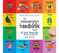 The Kindergartener's Handbook: Bilingual (English / Mandarin) (Ying yu - ¿¿ / Pu tong hua- ¿¿¿) ABC's, Vowels, Math, Shapes, Colors, Time, Senses, ... Know: Engage Early Readers: Children's Lea