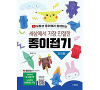 The Kindest Paper Folding in the World: Popular