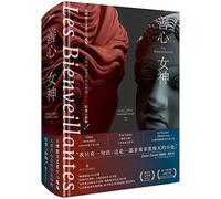 The Kindly Ones (Chinese Edition)