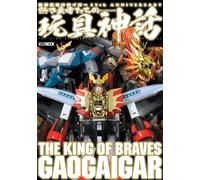 The King of Braves GaoGaiGar 25th Anniversary Toy Chronicle | Libro GIAPPONE