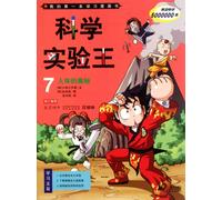 The King of Scientific Experiment 7 The secret of body My first comic about study (Chinese Edition)