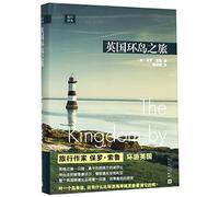 The Kingdom By the Sea (Chinese Edition)