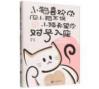 The Kitten Likes You, But It Doesn't Say So: It Hopes You'll Take the Hint (Chinese Edition)