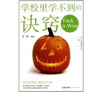 The Knacks You Cannot Learn in School / Life Wisdom Series (Chinese Edition)
