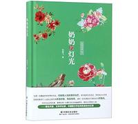 The Lamplight of Granny (Chinese Edition)