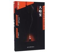 The Large Darkroom (Chinese Edition)
