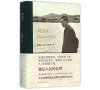 The Last 600 Days of Zhou Enlai (Chinese Edition)