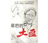 The Last Bandits (Chinese Edition)