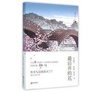 The Last Bloom (Chinese Edition)