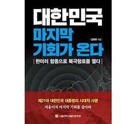 The Last Chance for South Korea Is Coming