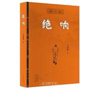 The Last Chord (Hardcover) (Chinese Edition)