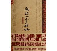 The Last Hun - Illustrated Collectors Edition (Chinese Edition)