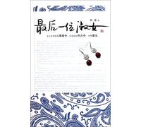 The Last Lady (Chinese Edition)