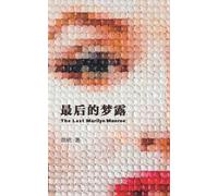 最後的夢露: The Last Marilyn Monroe