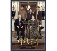 The Last Princess 2016 Poster cartaceo ufficiale del film coreano Son...