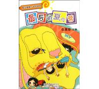 The Last Summer Camp (Chinese Edition)