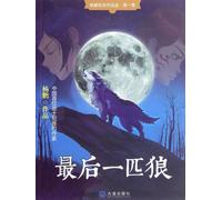 The Last Wolf--Yang Peng Works--first season (Chinese Edition)