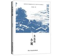 The Lasting Little Town (Chinese Edition)