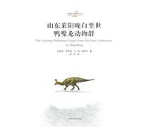 The Late Cretaceous hadrosaur fauna from Laiyang, Shandong/山东莱阳晚白垩世鸭嘴龙动物群