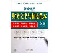 The Latest Commonly Used Financial Instruments and System Examples (Chinese Edition)