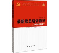 The latest party training materials (2015 Edition)(Chinese Edition)