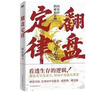 The Law of Comebacks: How to Break Stalemates in History (Chinese Edition)