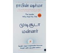 The Leader Who Had No Title (Tamil)