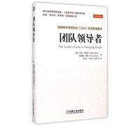 The Leader's Guide to Managing People (Hardcover) (Chinese Edition)