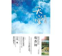 The left Bank of Heaven (Chinese Edition)