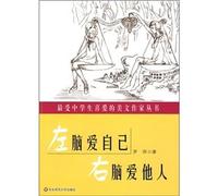 the left brain loves yourself and the right for others (Chinese Edition)