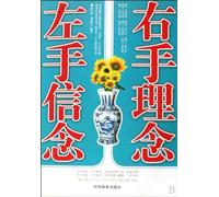 The Left is Faith, the Right is Idea written by Hao zhongqiu (Chinese Edition)