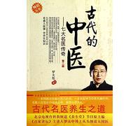 The Legend of 7 Famous Traditional Chinese Doctors (Chinese Edition)