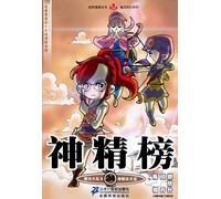 The Legend of Deities and Spirits (24) (Chinese Edition)