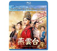 燕雲台-The Legend of Empress- BD-BOX1 (コンプリート・シンプルBD-BOX6,000円 (色, ワイドスクリーン, ブルーレイ)