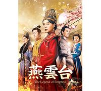 燕雲台-The Legend of Empress- DVD-SET1