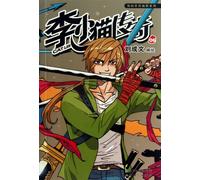 The Legend of Little Cat Lee (6) (Chinese Edition)