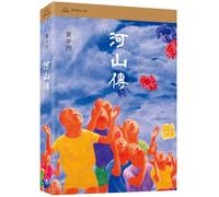 The Legend of Rivers and Mountains