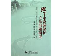 the Legislative Research on the Protection of Groundwater Resources (Chinese Edition)