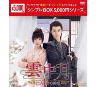 The Letter From The Cloud (DVD) Xie Bin-Bin