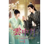 The Letter From The Cloud (DVD) Xie Bin-Bin