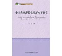 The level of China's agricultural modernization research(Chinese Edition)