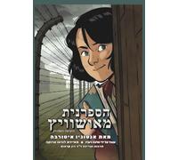 הספרנית מאושוויץ - הגרסה המצוירת: The Librarian of Auschwitz - The Graphic Novel