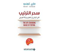 ماري كوندو سحر الترتيب - The Life Changing Magic Of Tidying (Tascabile)