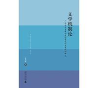 The literary mechanism theory Guangxi literary development of long-term institutionalization construction Mechanism(Chinese Edition)