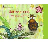 The Little Cow in The Forest (Chinese Edition)