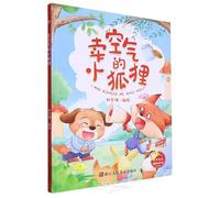 The Little Fox Selling Air (Hardcover) (Chinese Edition)
