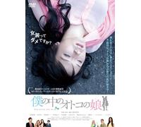 THE LITTLE GIRL IN ME - KAWANO