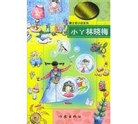The Little Girl--Lin Xiaomei (Chinese Edition)