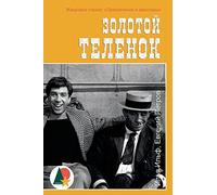 The Little Golden Calf