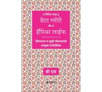 The Little Guide To Greater Glory And a Happier Life (Marathi)